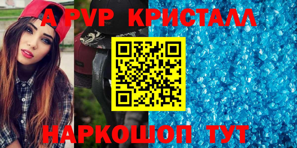 Альфа ПВП крисы CK Бугуруслан