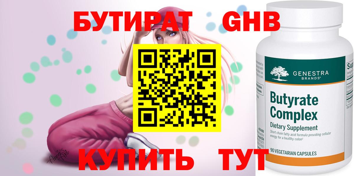 БУТИРАТ 1.4BDO  Вход с VPN  Бугуруслан 
