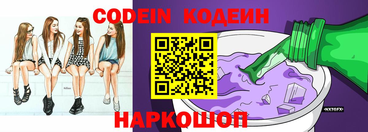 Бугуруслан  Кодеиновый сироп Lean Purple Drank  Вход с VPN 