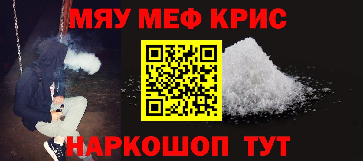 Меф  МЕФ 4 MMC  МЯУ-МЯУ  Бугуруслан  МЕФ VHQ  Вход с VPN 